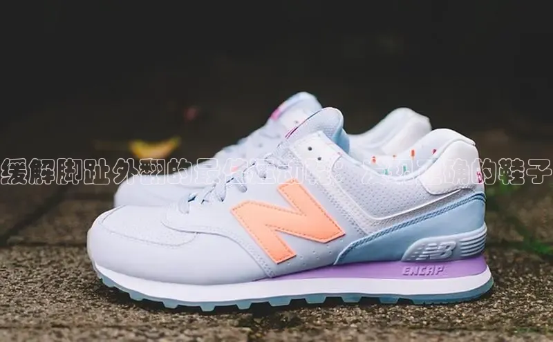 意昂体育注册ARGA公司缓解脚趾外翻的最佳运动鞋：发现正确的鞋子