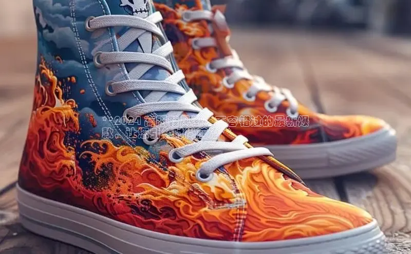 意昂体育入口文心一言**2024 高跟鞋风潮：不容错过的最新爆
款，让您引领时尚前沿**