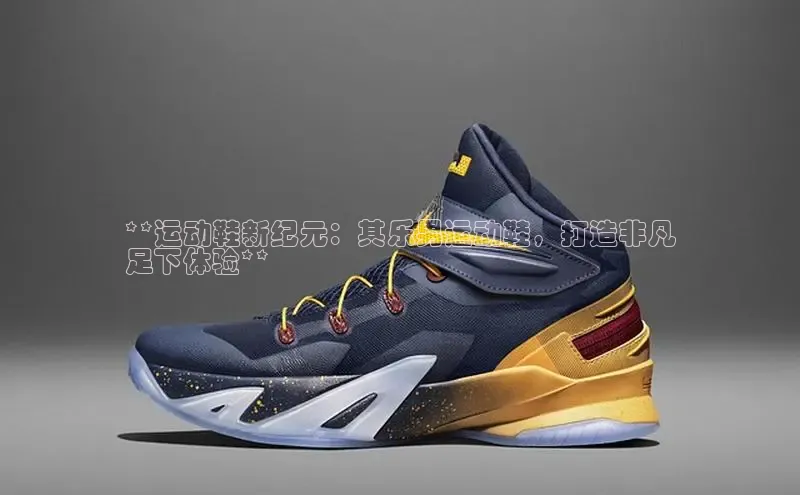 意昂体育招商百度智能云**运动鞋新纪元：其乐男运动鞋，打造非凡
足下体验**