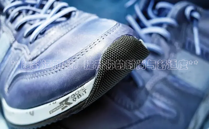 意昂2登录入口美团**腰封运动鞋：提升你的时尚与舒适度**