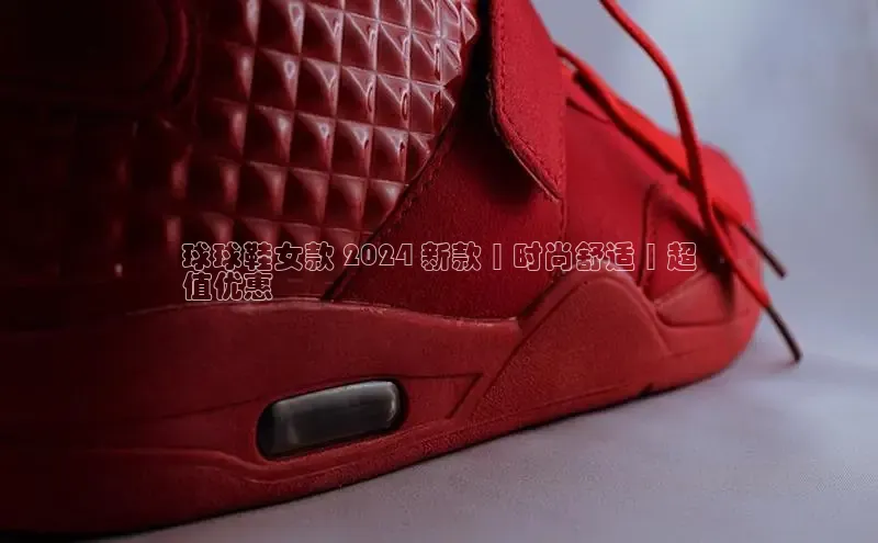 意昂体育平台APP度小满支付球球鞋女款 2024 新款 | 时尚舒适 | 超
值优惠