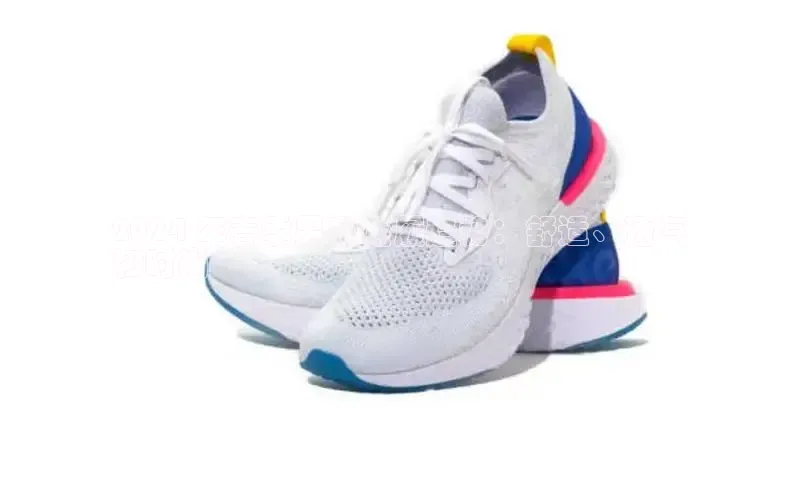 意昂体育p网页版登录入口百度营销中心2024 年春季男童鞋履趋势：舒适、透气
和时尚