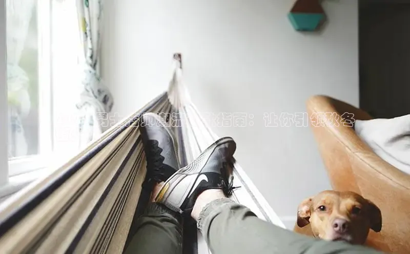 意昂体育p网页版登录入口视觉中国2024 男士痞帅潮流鞋款指南：让你引领秋冬
街头风