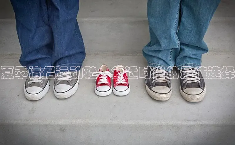 意昂体育官网入口观星盘夏季情侣运动鞋：舒适时尚的最佳选择