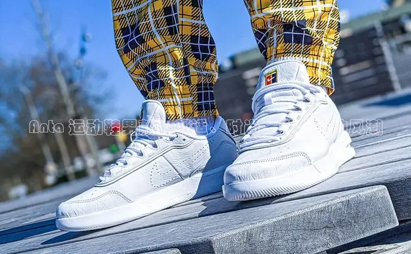 意昂体育赛富乐斯Anta 运动鞋男款：舒适、时尚，引领运动风潮