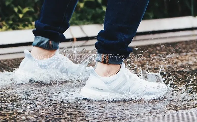 意昂体育乐用176五八27从百度手机输入法2024 年婴幼儿舒适鞋履指南：选择、穿脱
和保养技巧