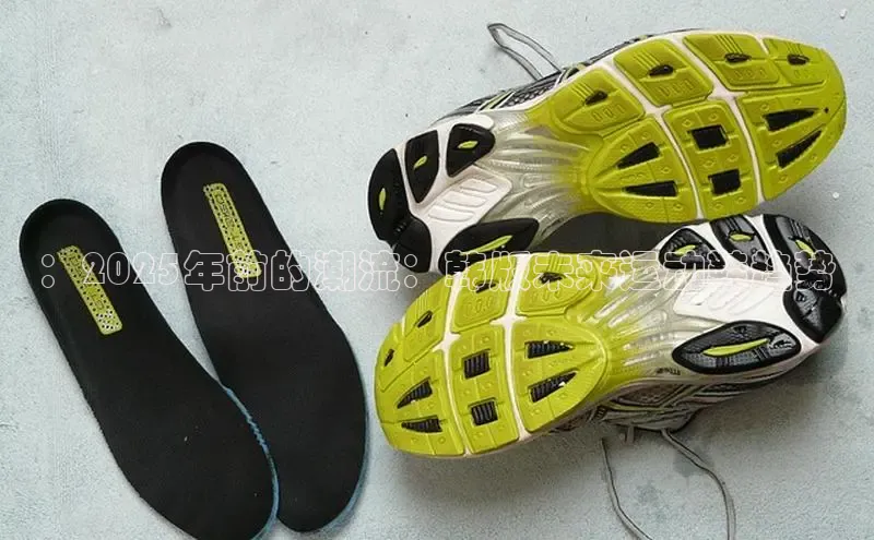 ：2025年前的潮流：韩版未来运动鞋趋势