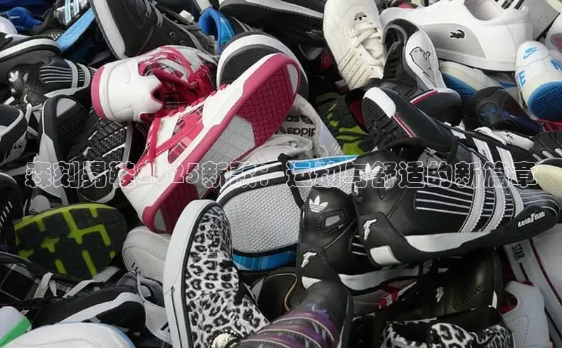 森刻男鞋2025新款：运动与舒适的新篇章